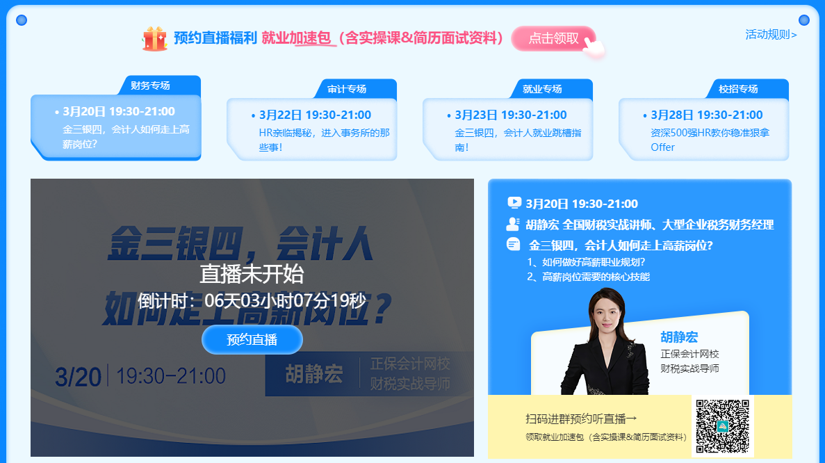 金三銀四招聘季，助力你的就業(yè)夢