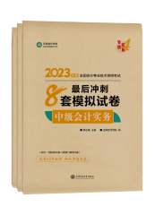 中級會計備考輔導書需要選幾本？