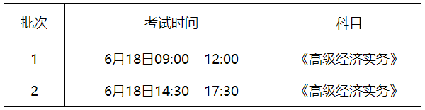 濟南高級經(jīng)濟師考試時間安排