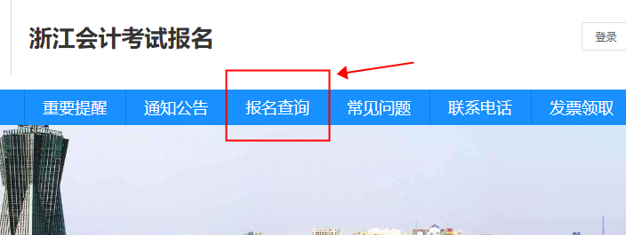 浙江省2023年初級(jí)會(huì)計(jì)考試如何確認(rèn)報(bào)名成功？