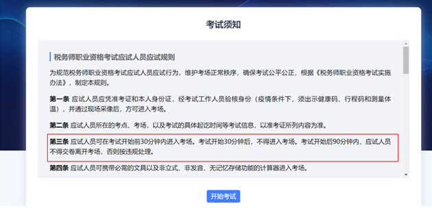稅務(wù)師考試機(jī)考系統(tǒng)操作流程