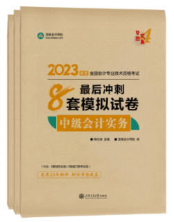 備考2023年中級會計考試 官方教材和輔導(dǎo)書哪個備考更有用？