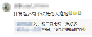 2022年稅務(wù)師延考《稅法二》比稅一還難？考郁悶了！