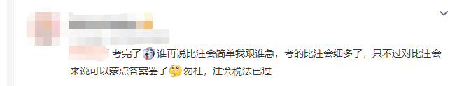 考生說：稅務(wù)師延考稅法二太邪門了！考試主打一個(gè)“蒙”字