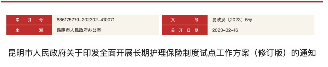 3月起，醫(yī)社保多繳一個險種！