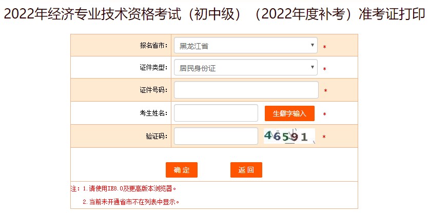 注意！黑龍江2022年初中級經(jīng)濟(jì)師補(bǔ)考準(zhǔn)考證打印入口已開放