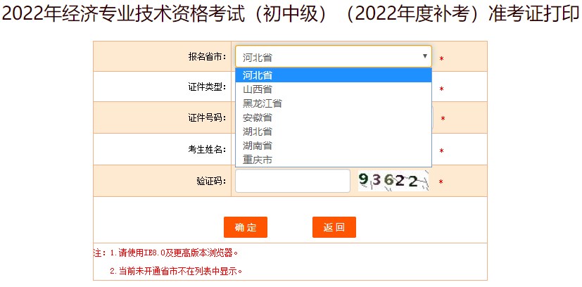 2022初級(jí)經(jīng)濟(jì)師補(bǔ)考準(zhǔn)考證打印入口開通了嗎？在哪打印？