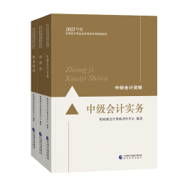 2023年中級會計(jì)職稱教材下發(fā)較晚 備考需要報(bào)班學(xué)習(xí)嗎？