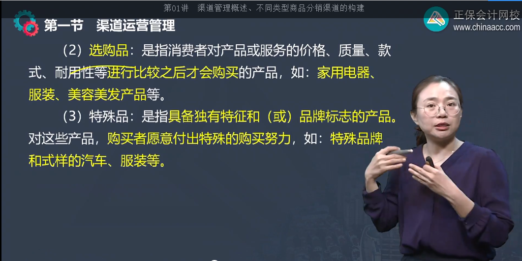 中級(jí)《工商管理》試題回憶：不同類型商品分銷渠道的構(gòu)建