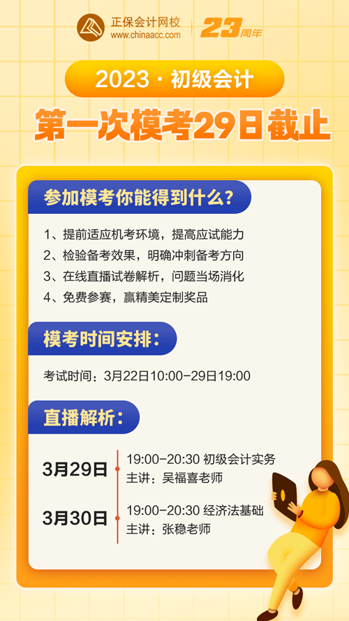 注意！3月29日19:00初級會計第一次?？即痤}入口關(guān)閉！