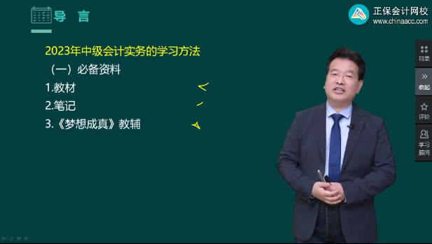 高志謙：2023年中級(jí)會(huì)計(jì)實(shí)務(wù)4個(gè)高效學(xué)習(xí)方法！