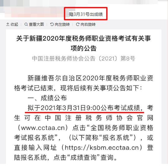 3月稅務師延考成績預計31日左右公布？！