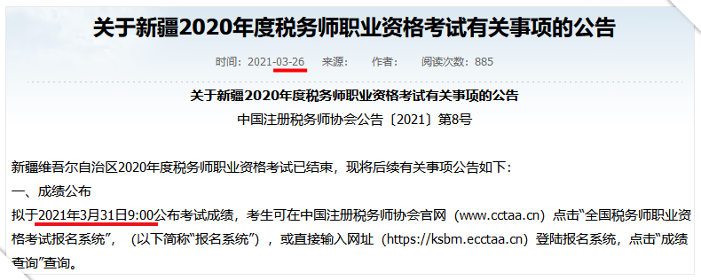 3月稅務師延考成績預計31日左右公布？！