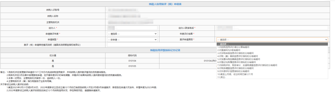 好消息！新設(shè)立納稅人可申請納稅信用復(fù)評！