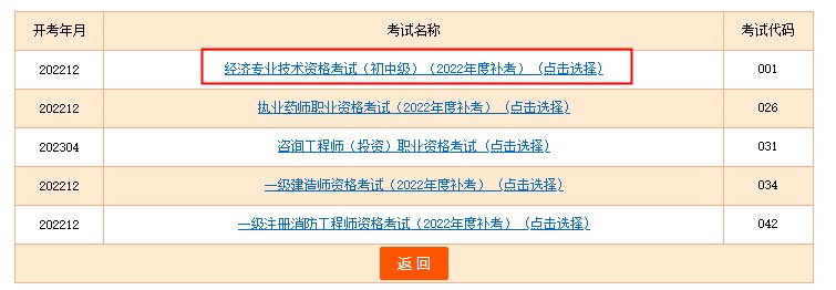 2022初中級(jí)經(jīng)濟(jì)師補(bǔ)考準(zhǔn)考證打印流程及常見問題>