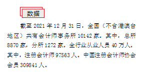 1年間僅增加500+人?!全國注冊會計師執(zhí)業(yè)&非執(zhí)業(yè)會員人數(shù)...