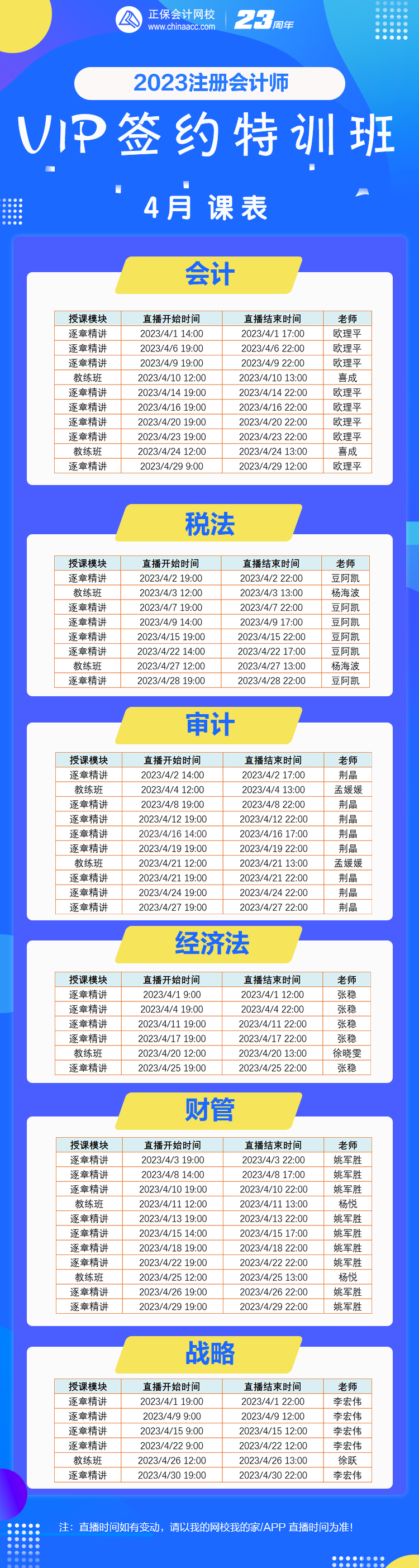 【好課速遞】2023注會VIP班4月份課表已備好！你的學(xué)習(xí)進度到哪里了？