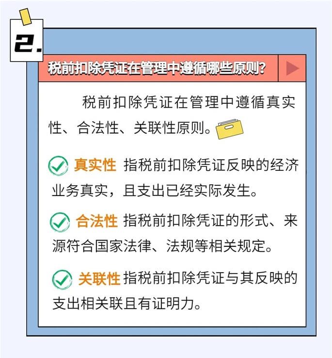 啥是稅前扣除憑證？如何取得？