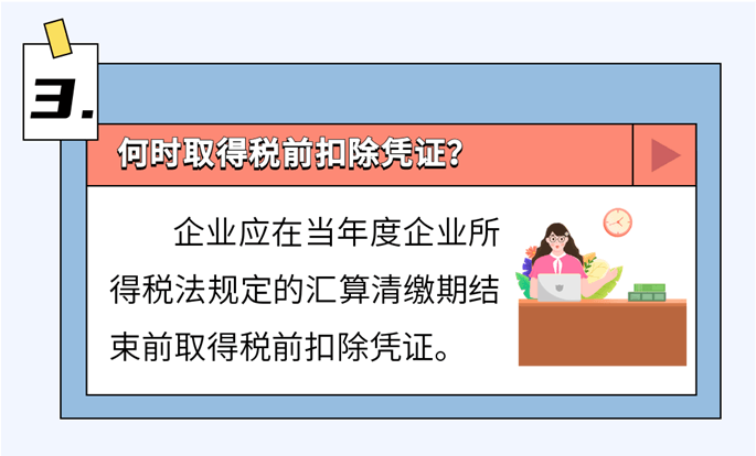 啥是稅前扣除憑證？如何取得？