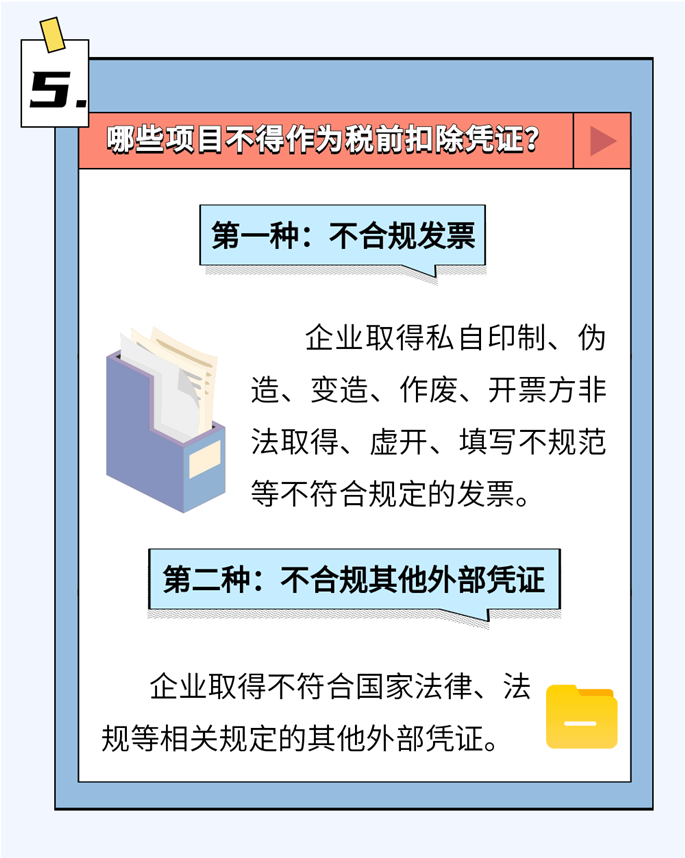 啥是稅前扣除憑證？如何取得？