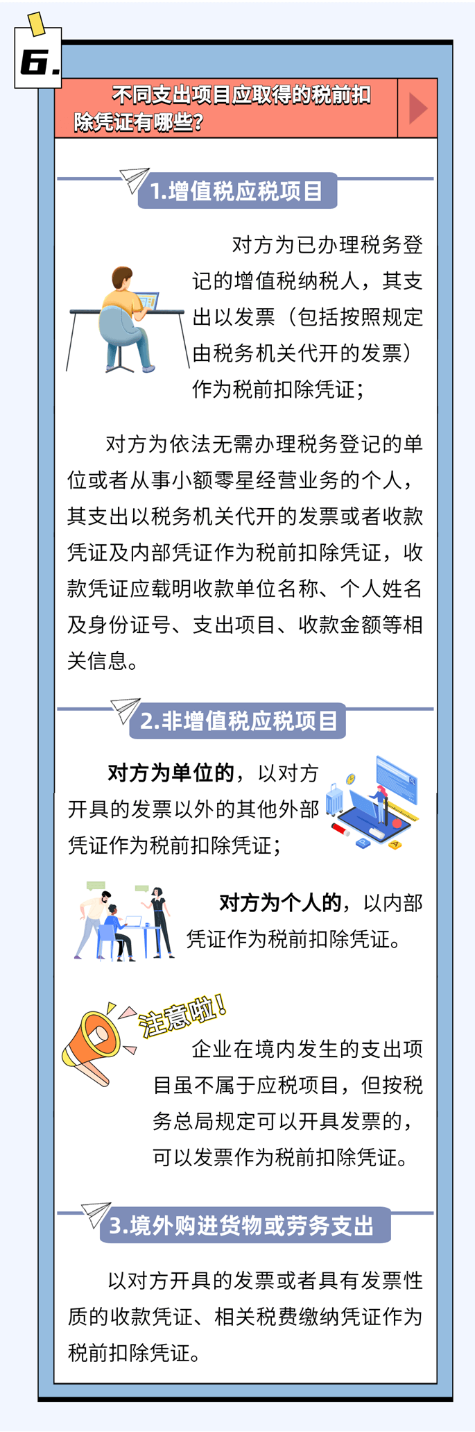 啥是稅前扣除憑證？如何取得？