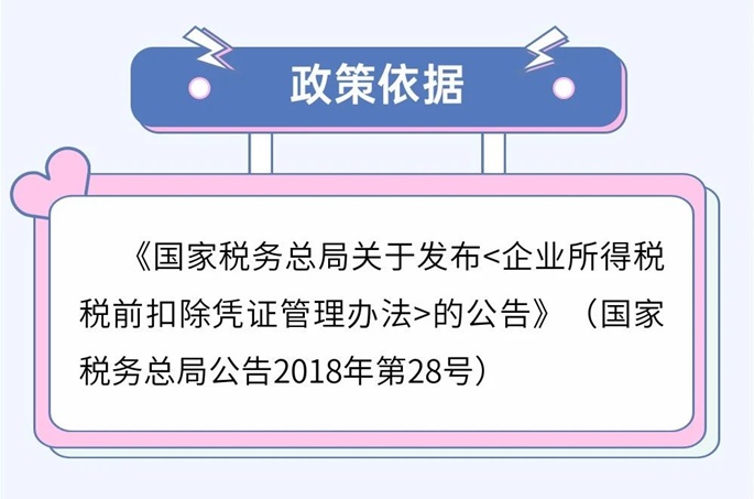 啥是稅前扣除憑證？如何取得？