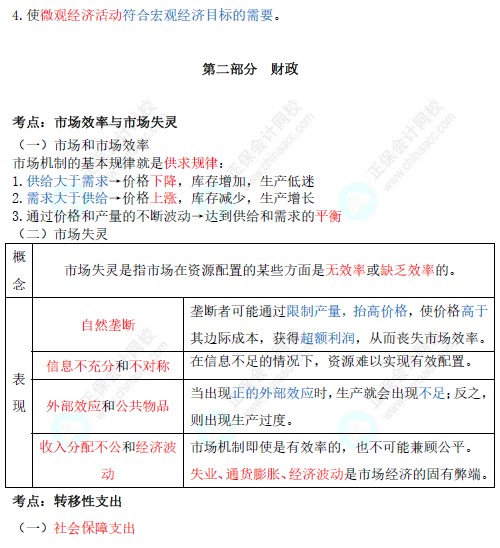 初級經(jīng)濟(jì)師三色筆記下載