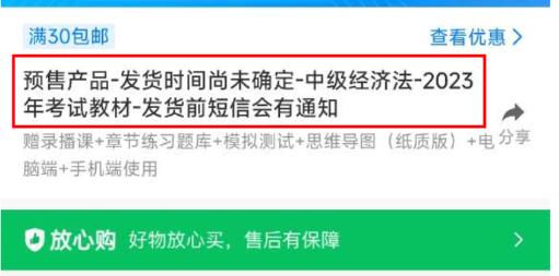 @2023中級會計考生：別等教材發(fā)布后開始學習 基礎階段專業(yè)課程更新！