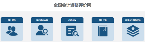 2023年高級會計(jì)師考試如何確認(rèn)報(bào)名成功？