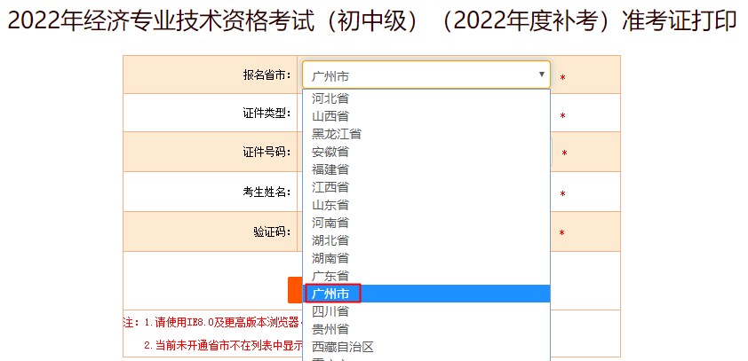 廣州初中級(jí)經(jīng)濟(jì)師補(bǔ)考為什么找不到準(zhǔn)考證打印信息？