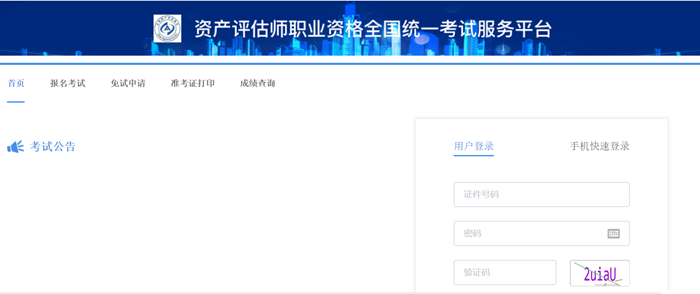 2023資產(chǎn)評(píng)估師報(bào)名網(wǎng)址是什么呢？