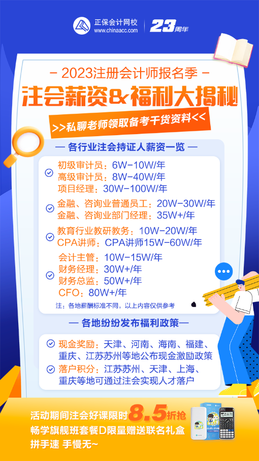 注冊會計師薪資如何？拿證后有哪些福利？2023年值不值得報考？