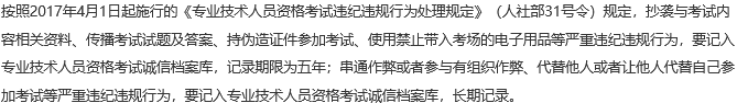 初級會計考試將于5月13-17日進行 請各位考生文明應考！