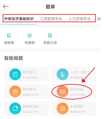 刷題很重要！中級經(jīng)濟(jì)師歷年試題哪里找？
