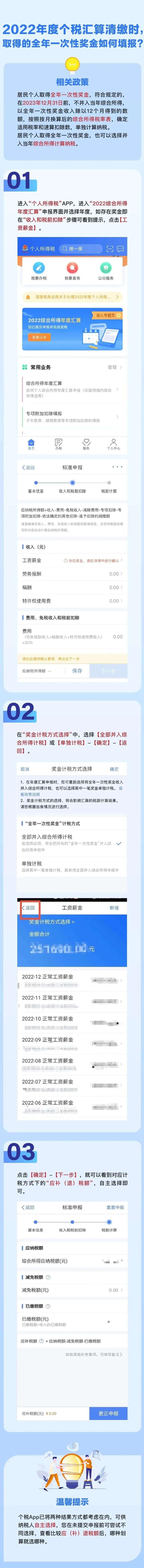 2022年度個(gè)稅年度匯算清繳時(shí)，取得的全年一次性獎(jiǎng)金如何填報(bào)？