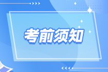 9月15日開考！2024資產(chǎn)評估師考前必知 這些請?zhí)崆皞浜?以免耽誤考試