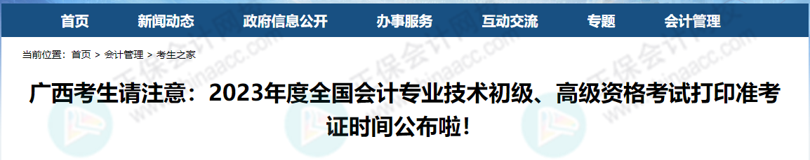 2023年初級考試最新安排！4月24日開始！