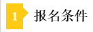 基金5月份資格考試報(bào)名條件是什么？