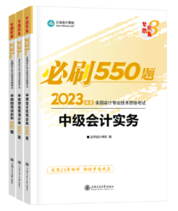 備考2023年中級會計(jì)考試 應(yīng)該選擇哪些考試用書？