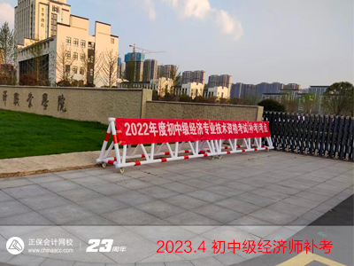 2022年初中級經(jīng)濟師補考4月8日開考?。ǜ浆F(xiàn)場圖）