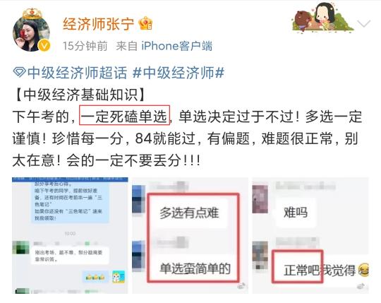 @經(jīng)濟師補考學(xué)員：一定死磕單選 張寧老師微博提醒！