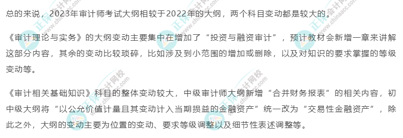 2023年審計(jì)師考試大綱變動(dòng)后如何學(xué)習(xí)？