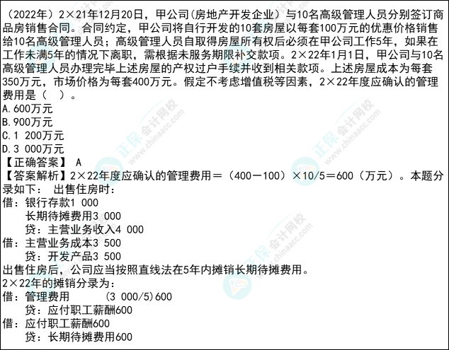 注會會計(jì)各章節(jié)歷年考察題型總結(jié)（第9章）