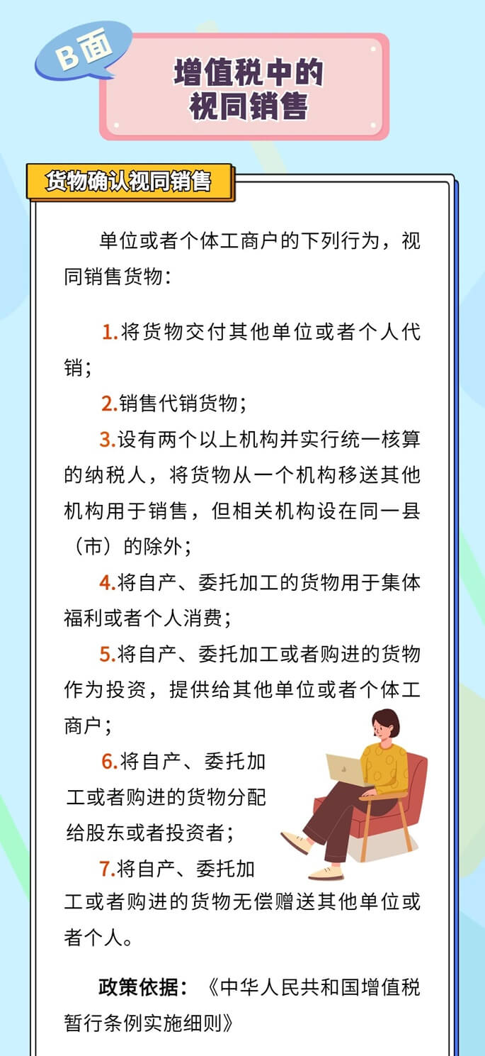 企業(yè)所得稅、增值稅、消費(fèi)稅中如何確定視同銷售