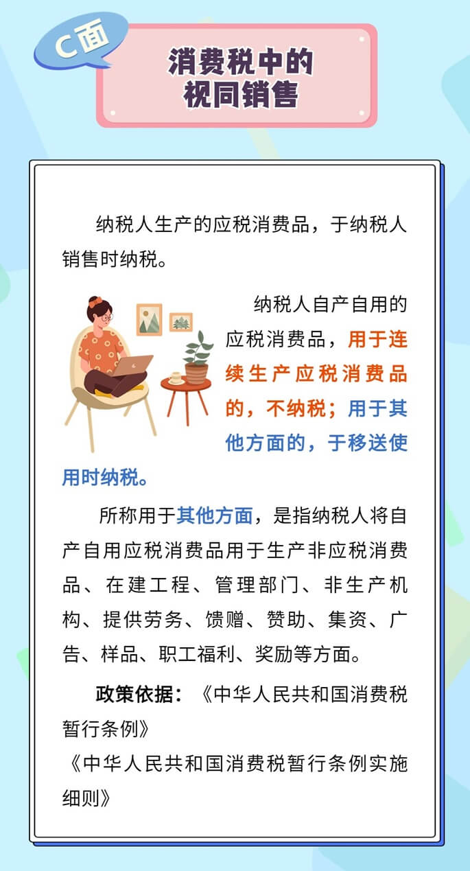 企業(yè)所得稅、增值稅、消費(fèi)稅中如何確定視同銷售