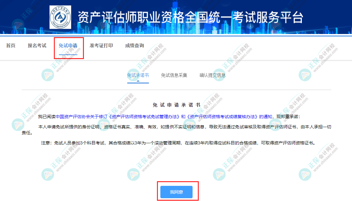 2023年資產(chǎn)評估師考試免試申請流程