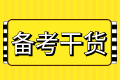 備考2023中級(jí)會(huì)計(jì)考試 跟著小保 不走彎路！