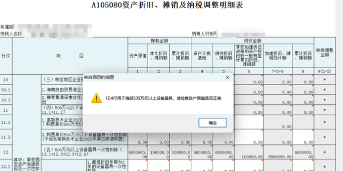 高新技術(shù)企業(yè)購置設(shè)備、器具申報稅前扣除指引