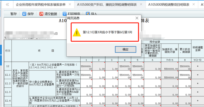 中小微企業(yè)購置設(shè)備、器具申報稅前扣除指引