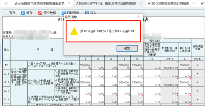 中小微企業(yè)購置設(shè)備、器具申報稅前扣除指引